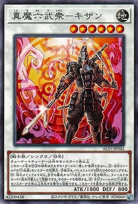 ALIN-JP042 真魔六武衆-キザン R