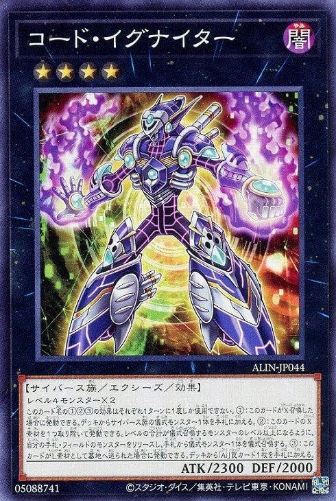 ALIN-JP044 コード・イグナイター N