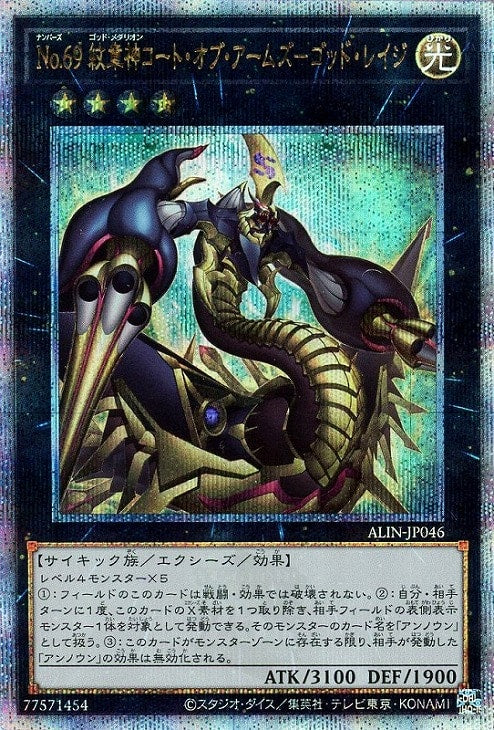 ALIN-JP046 No.69 紋章神コート・オブ・アームズ-ゴッド・レイジ QSE