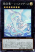 ALIN-JP047 極征竜-シャスマティス SR