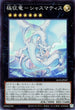 ALIN-JP047 極征竜-シャスマティス SR