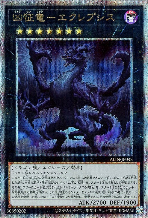 ALIN-JP048 凶征竜-エクレプシス QSE