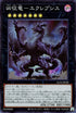 ALIN-JP048 凶征竜-エクレプシス SR