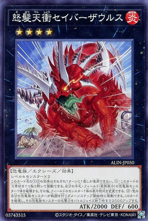 ALIN-JP050 怒髪天衝セイバーザウルス N