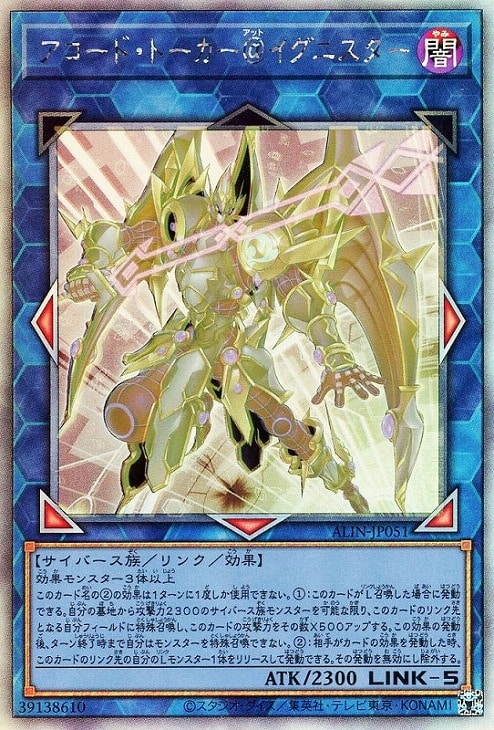 ALIN-JP051 アコード・トーカー@イグニスター HR