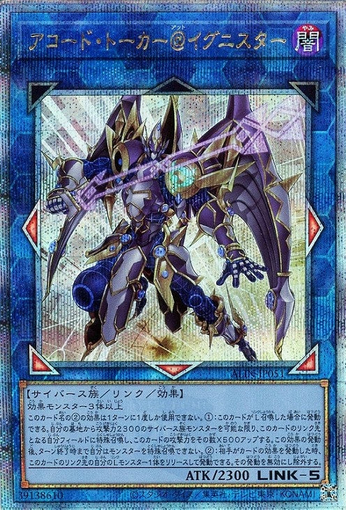 ALIN-JP051 アコード・トーカー@イグニスター QSE