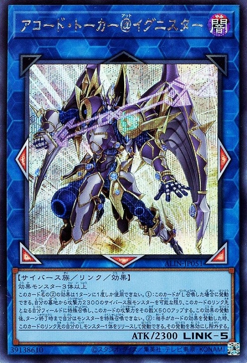 ALIN-JP051 アコード・トーカー@イグニスター SE