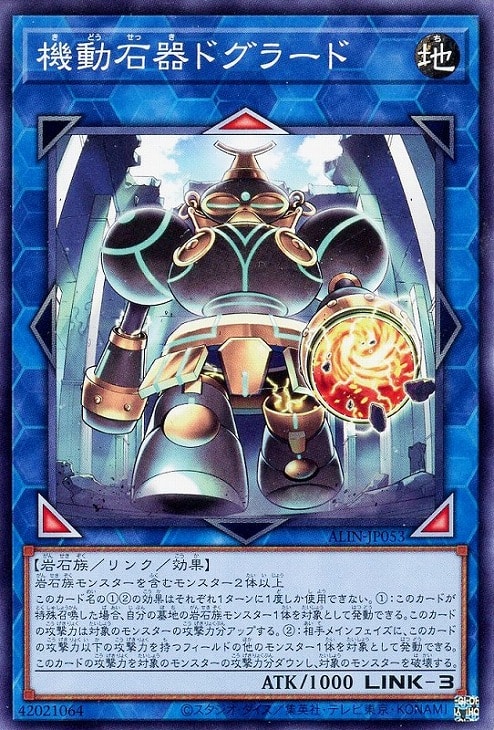 ALIN-JP053 機動石器ドグラード N