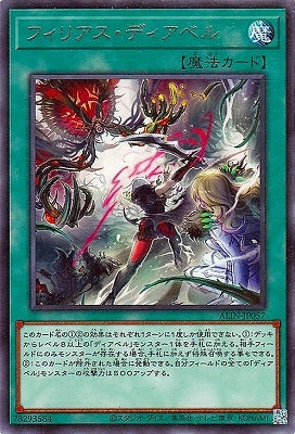 ALIN-JP057 フィリアス・ディアベル R