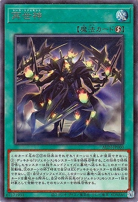 ALIN-JP060 再世神 R