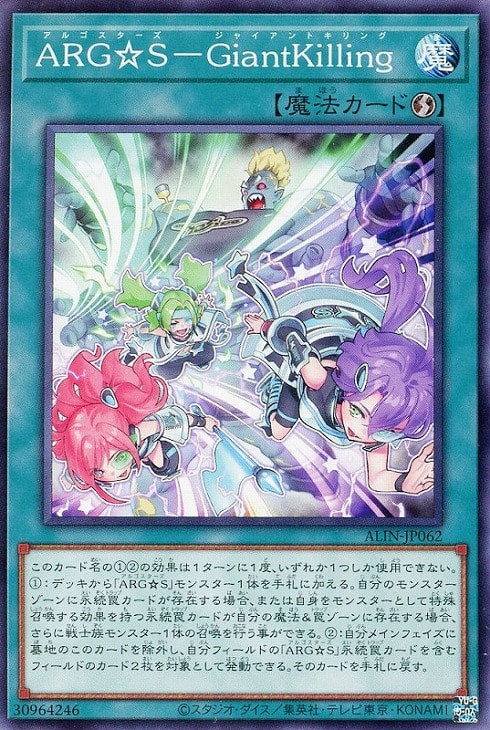 ALIN-JP062 ARG☆S-GiantKilling N