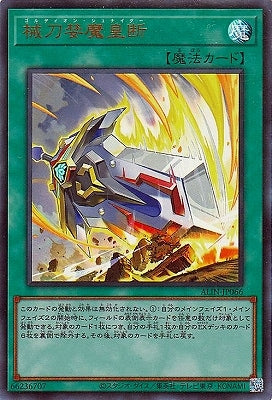 ALIN-JP066 械刀婪魔皇断 UR