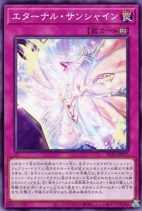 ALIN-JP071 エターナル・サンシャイン N