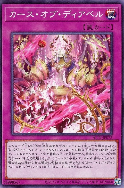 ALIN-JP072 カース・オブ・ディアベル N