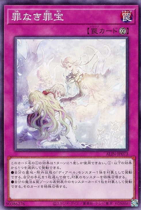 ALIN-JP073 罪なき罪宝 N