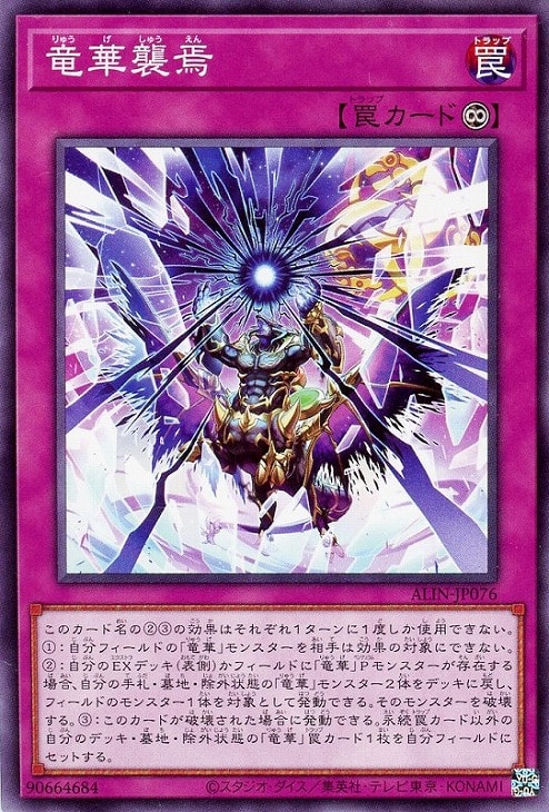 ALIN-JP076 竜華襲焉 N