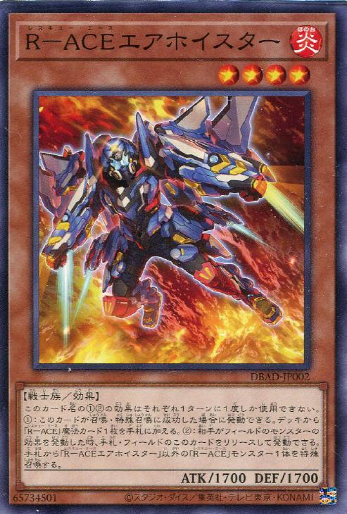 DBAD-JP002 Ｒ－ＡＣＥエアホイスター N