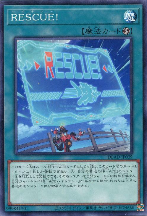 DBAD-JP009 ＲＥＳＣＵＥ！ N