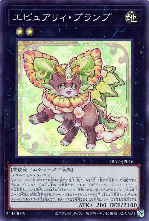 DBAD-JP016 エピュアリィ・プランプ SR