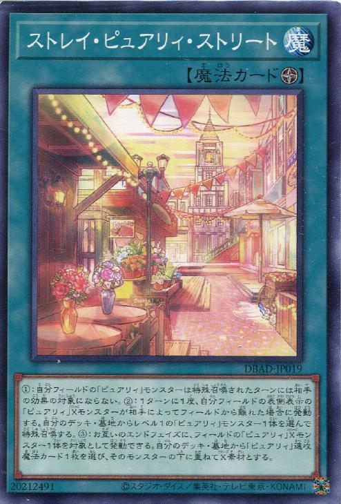 DBAD-JP019 ストレイ・ピュアリィ・ストリート N