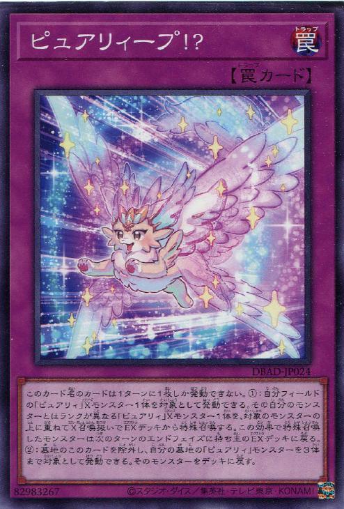 DBAD-JP024 ピュアリィープ！？ N