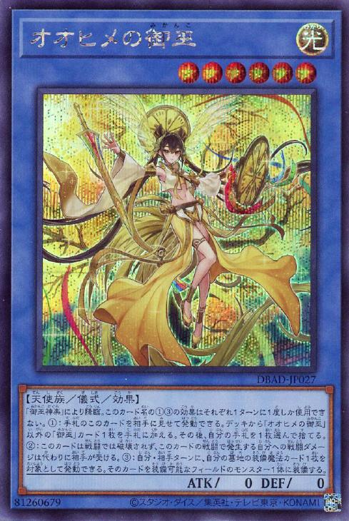 DBAD-JP027 オオヒメの御巫 SE