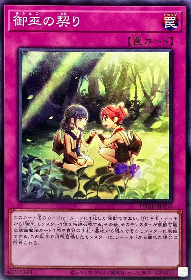 DBAD-JP035 御巫の契り N