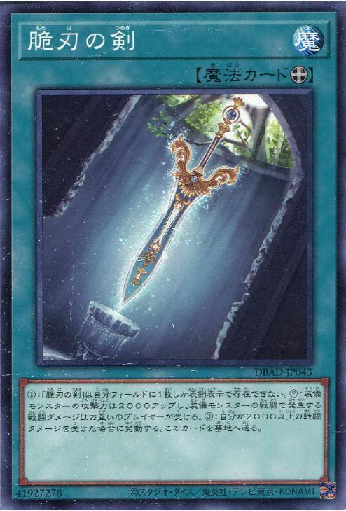 DBAD-JP043 脆刃の剣 N