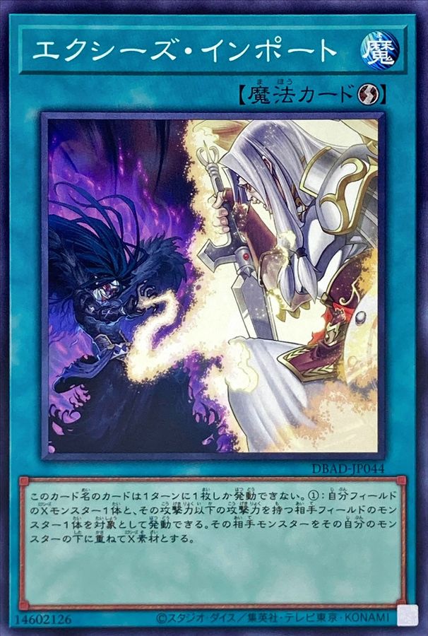 DBAD-JP044 エクシーズインポート N