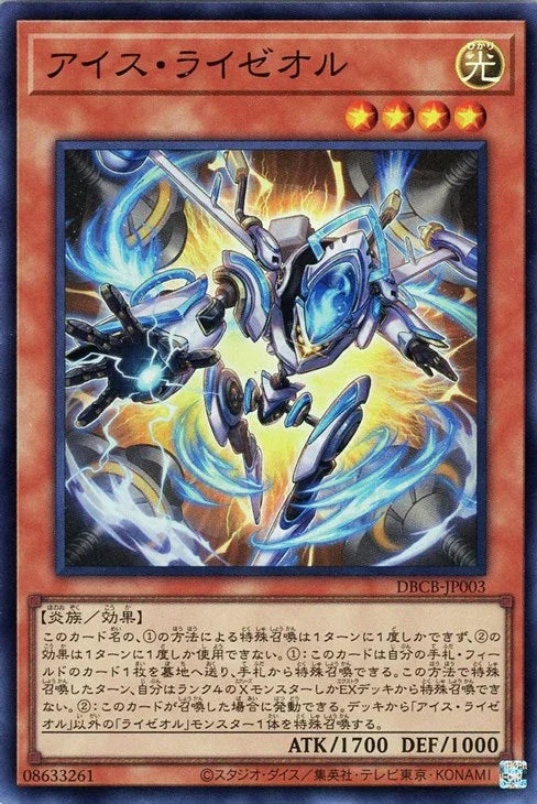 DBCB-JP003 アイス・ライゼオル SR