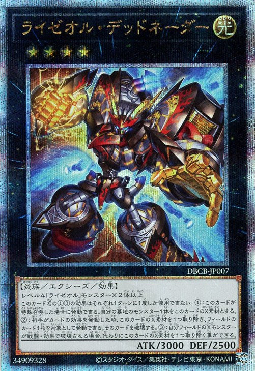 DBCB-JP007 ライゼオル・デッドネーダー QSE