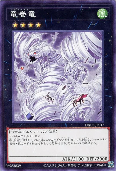 DBCB-JP013 竜巻竜 N