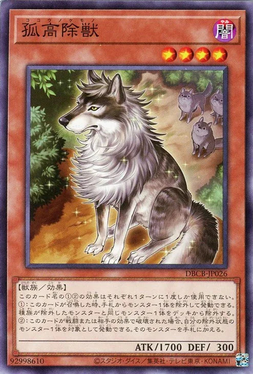 DBCB-JP026 孤高除獣 N