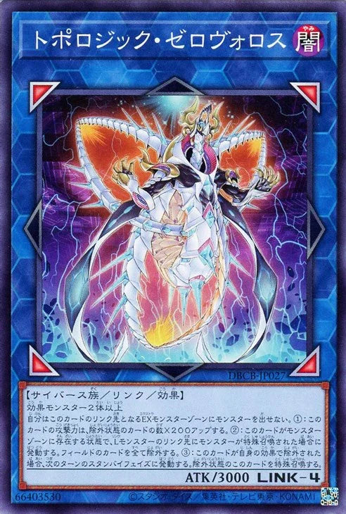 DBCB-JP027 トポロジック・ゼロヴォロス N