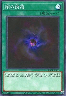 DBCB-JP028 闇の誘惑 N