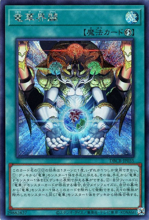 DBCB-JP035 竜華界闢 SE