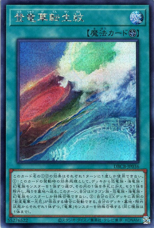 DBCB-JP036 登竜華転生紋 SE