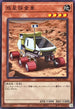 DBCB-JP042 惑星探査車 N