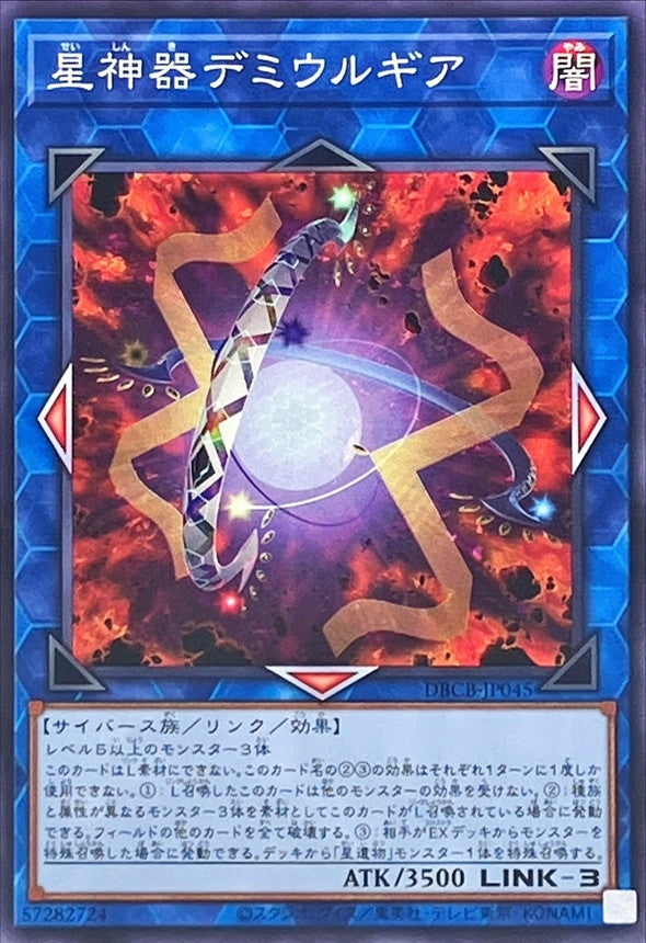 DBCB-JP045 星神器デミウルギア N