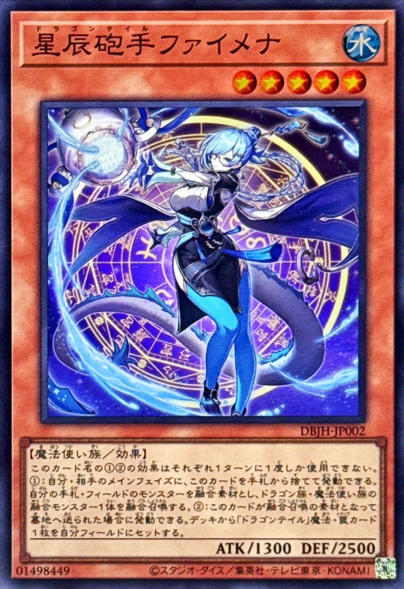 DBJH-JP002 星辰砲手ファイメナ SR