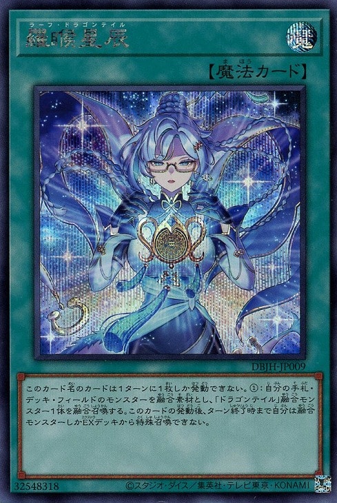 DBJH-JP009 羅睺星辰 SE