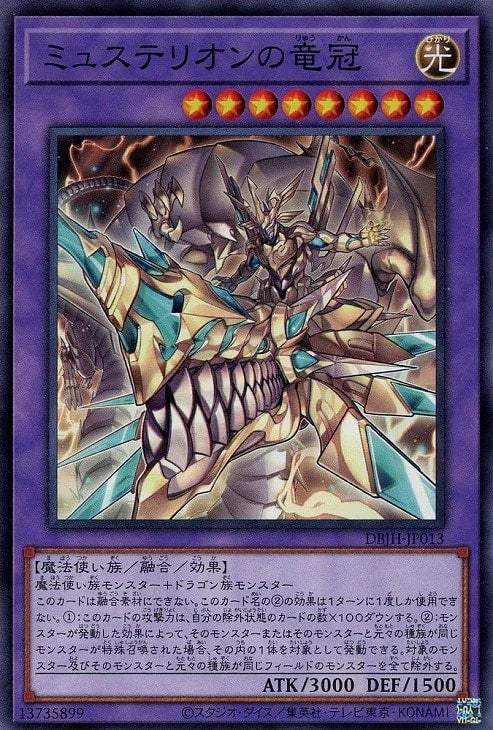 DBJH-JP013 ミュステリオンの竜冠 N
