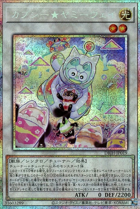 DBJH-JP019 カプシー★ヤミーウェイ PSE