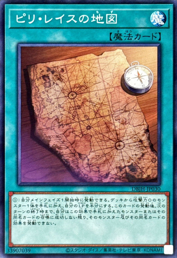 DBJH-JP030 ピリレイスの地図 N