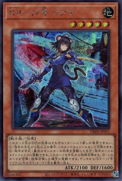 DBJH-JP031 K9-17号 イヅナ SE