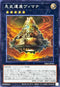 DBJH-JP044 先史遺産ヴィマナ N