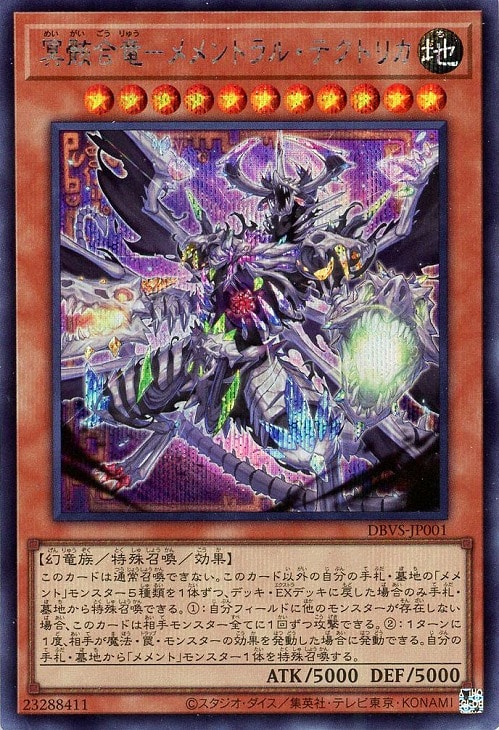 DBVS-JP001 冥骸合竜-メメントラル・テクトリカ SE