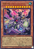 DBVS-JP001 冥骸合竜メメントラルテクトリカ UR