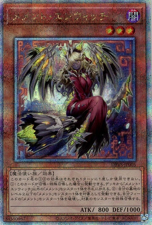 DBVS-JP005 メメント・エンウィッチ QSE