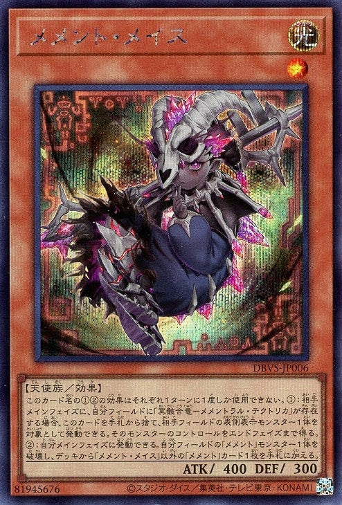 DBVS-JP006 メメント・メイス SE